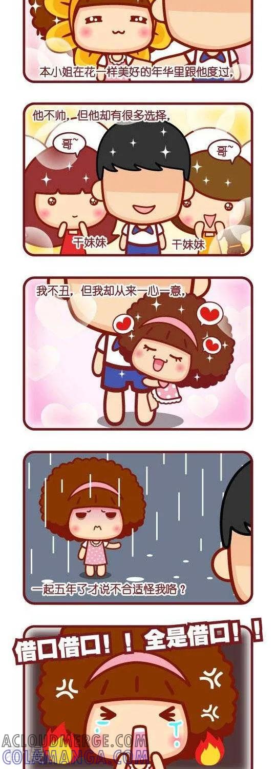 第33话更好的我-摩丝摩丝-Mocmoc@智汇互动（第2张）