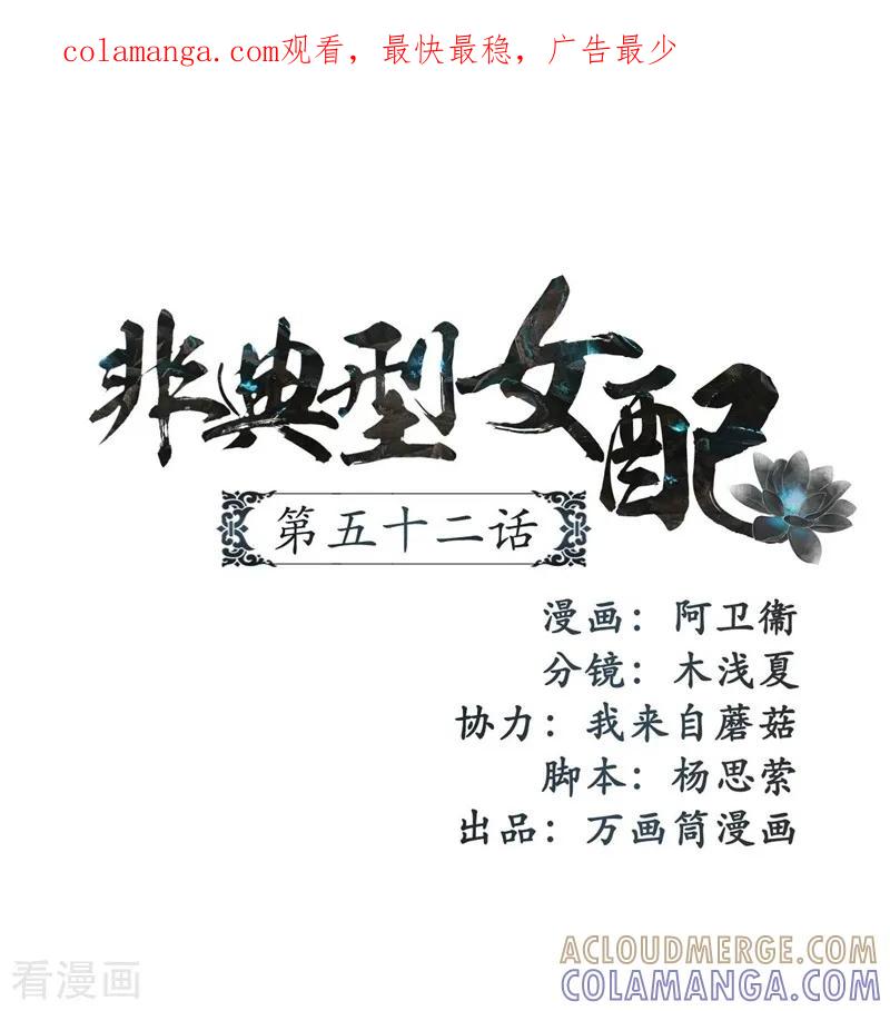 第52话-非典型女配-阿里文学（第1张）