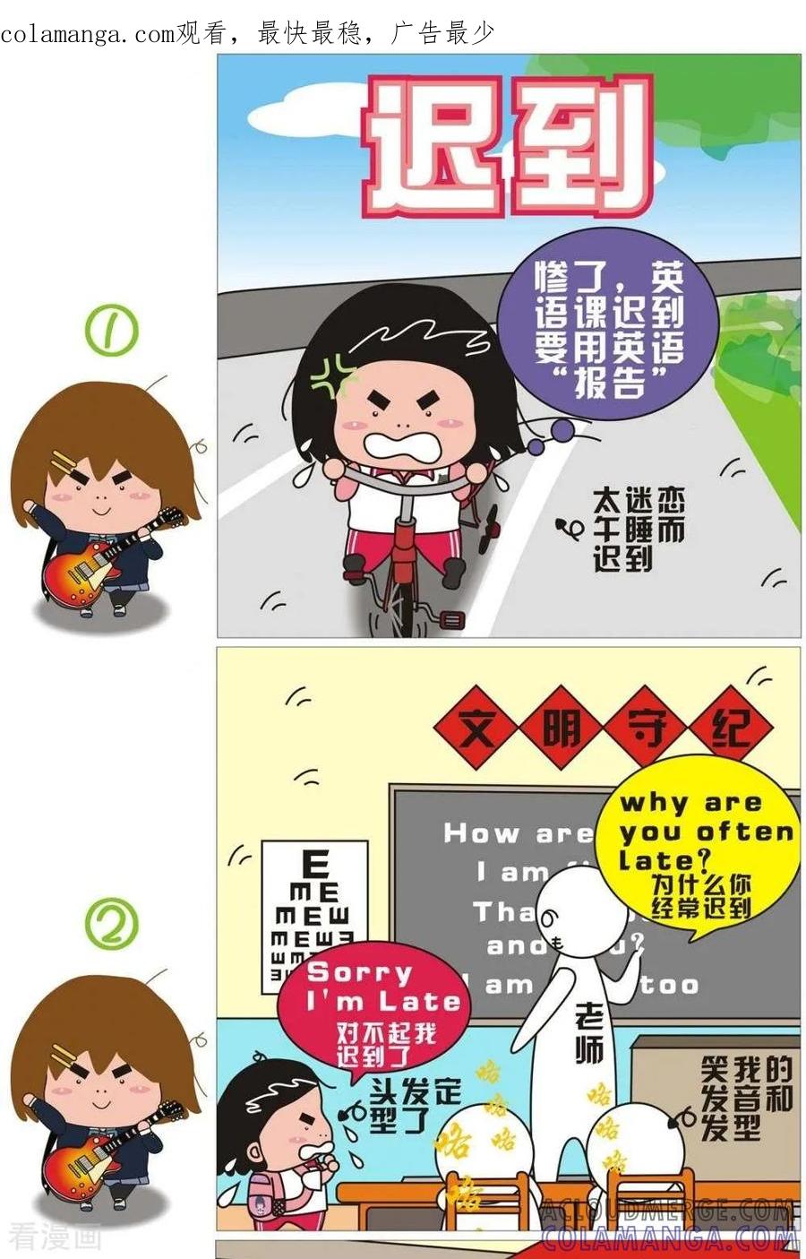 第65话迟到-我的朋友-富美子（第1张）
