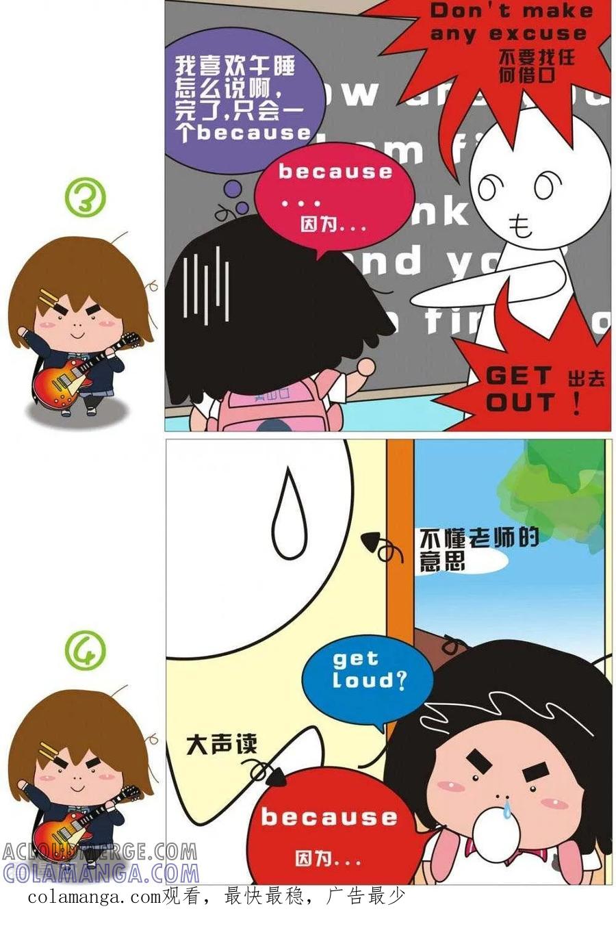 第65话迟到-我的朋友-富美子（第2张）