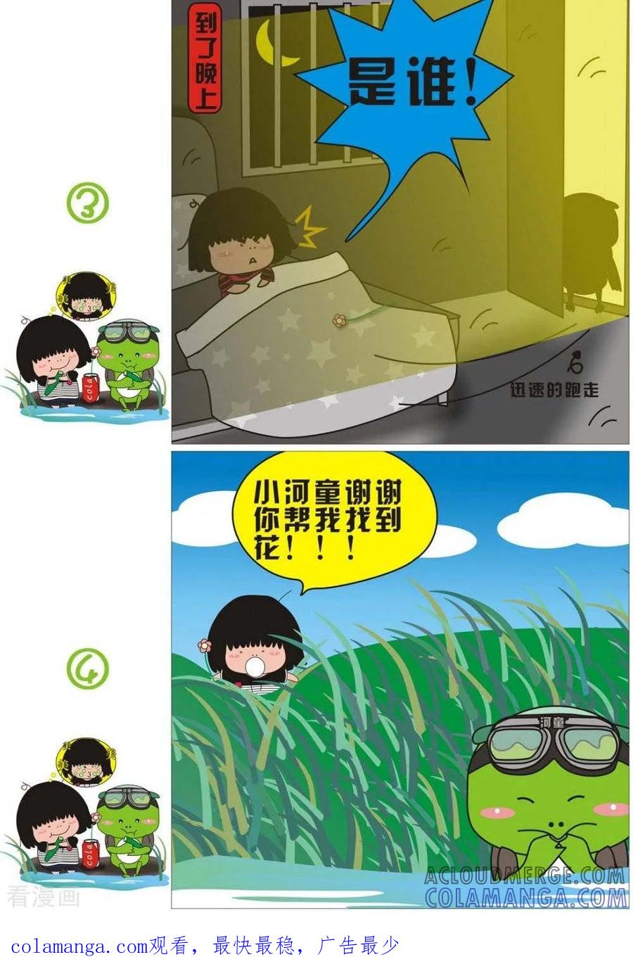 第66话毕业-我的朋友-富美子（第2张）