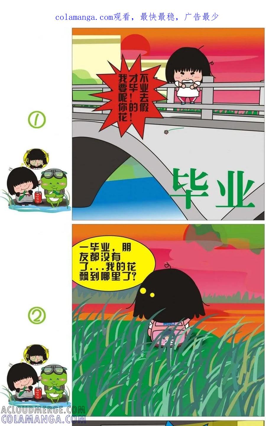 第66话毕业-我的朋友-富美子（第1张）