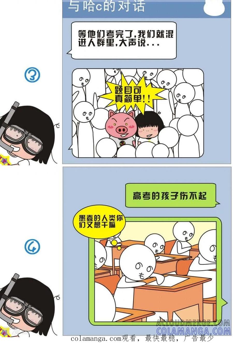 第67话高考-我的朋友-富美子（第2张）