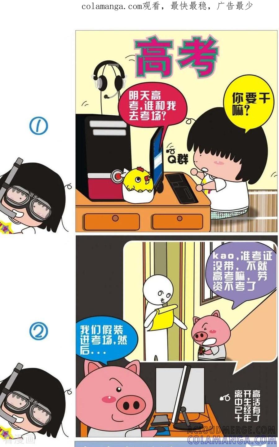 第67话高考-我的朋友-富美子（第1张）