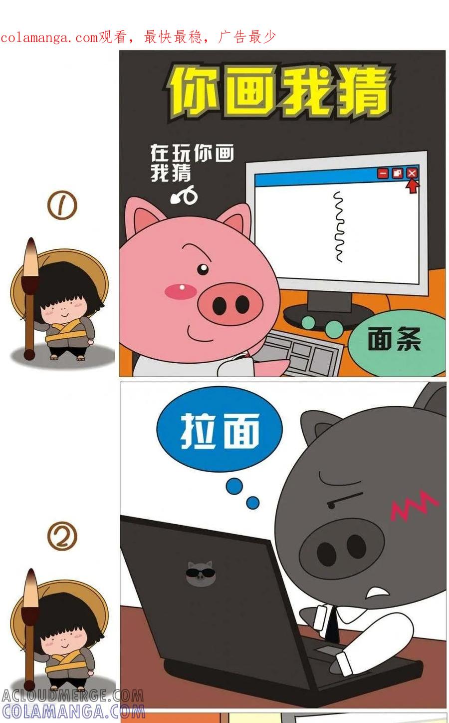 第68话你画我猜-我的朋友-富美子（第1张）