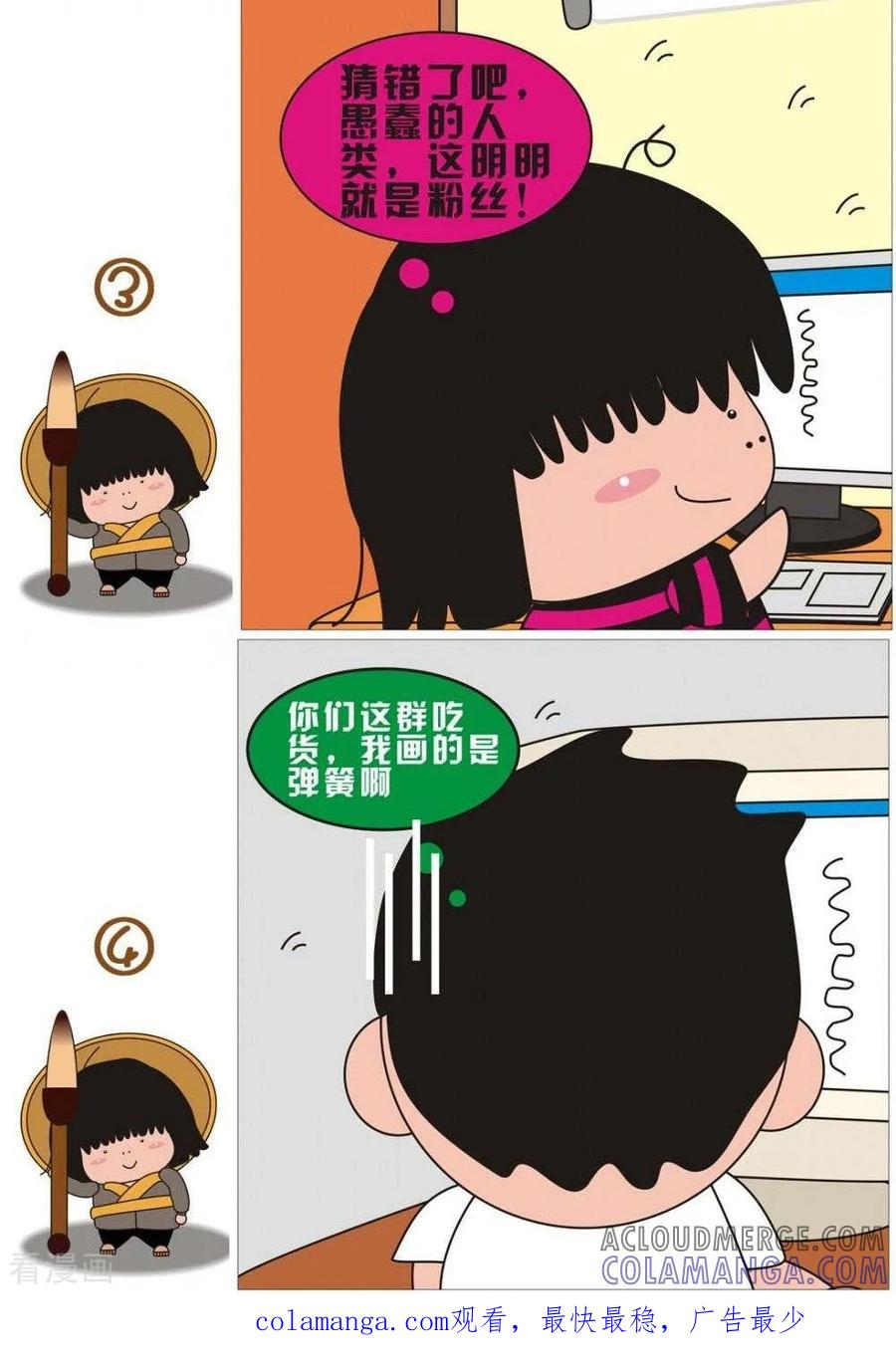 第68话你画我猜-我的朋友-富美子（第2张）