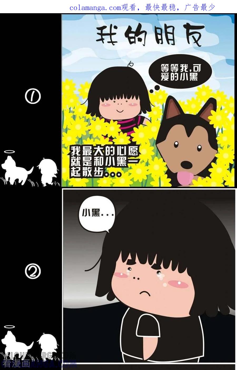第69话我的朋友-我的朋友-富美子（第1张）