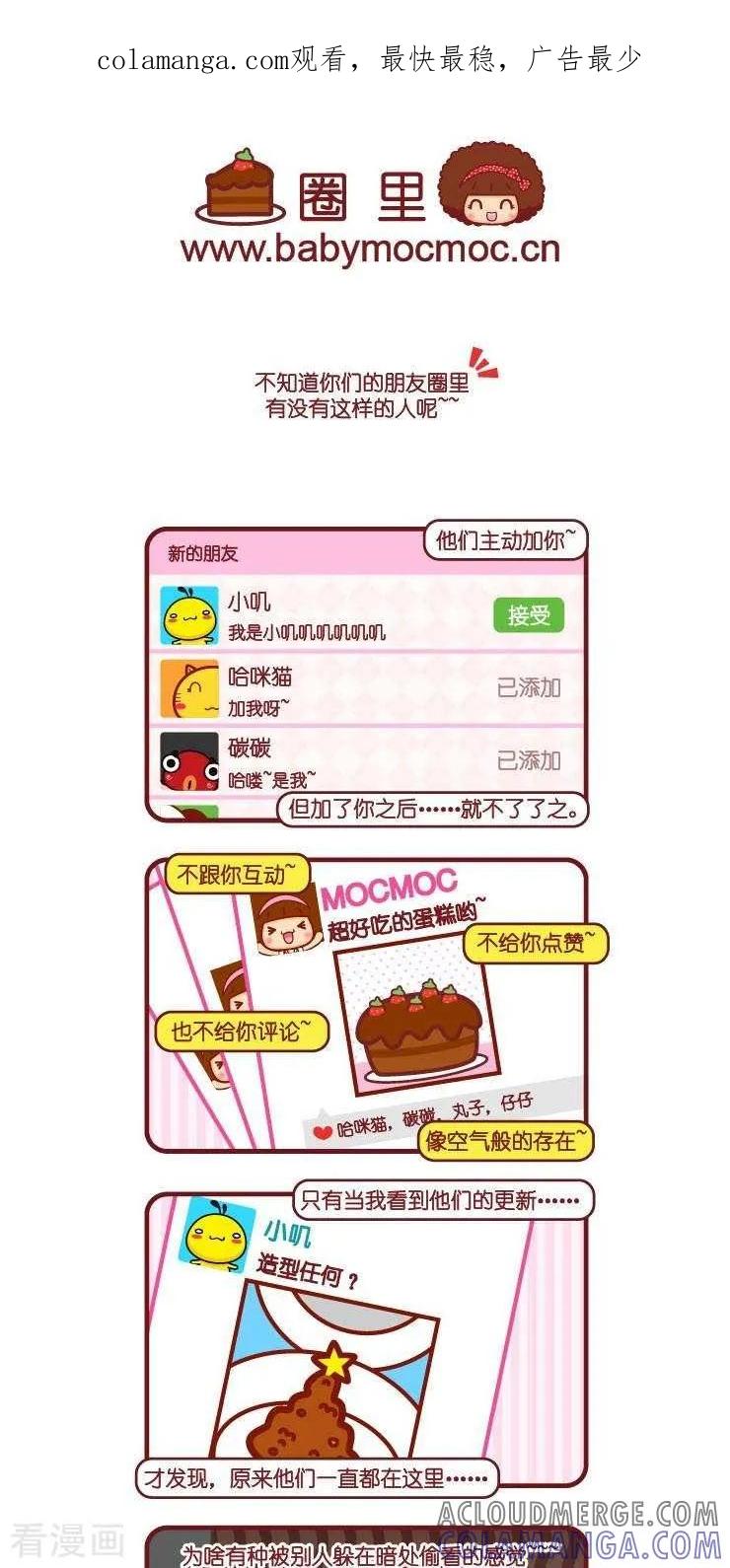 第7话圈里-摩丝摩丝-Mocmoc@智汇互动（第1张）