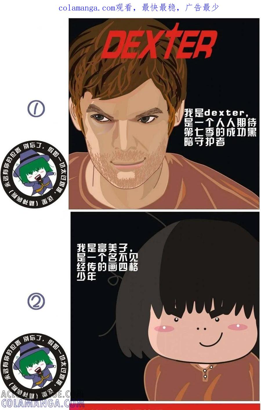 第70话Dexter-我的朋友-富美子（第1张）