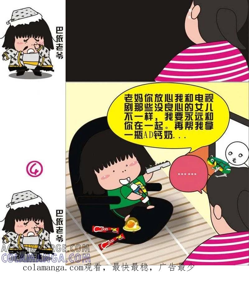 第71话老妈的想法-我的朋友-富美子（第2张）