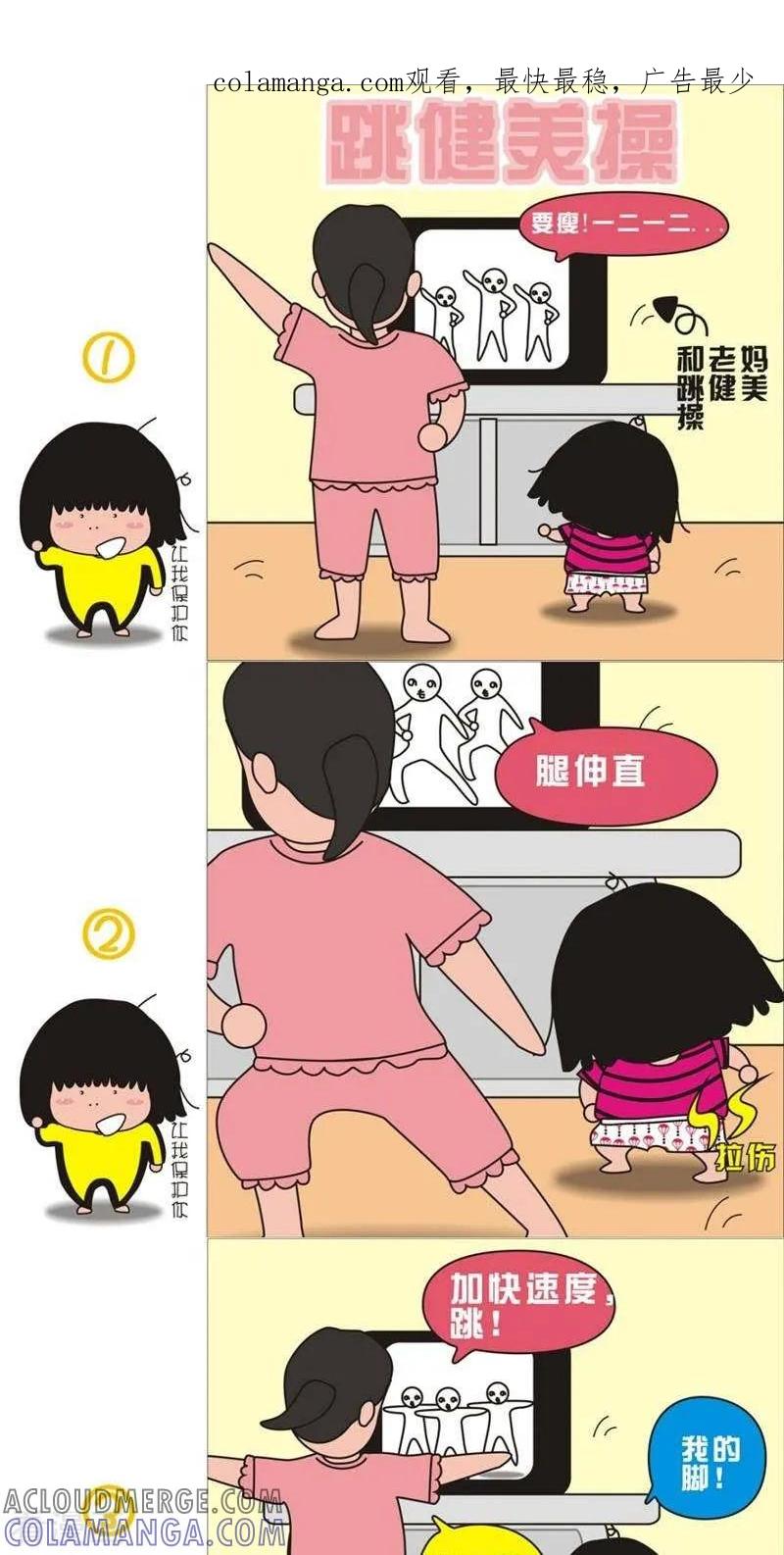 第73话跳健美操-我的朋友-富美子（第1张）