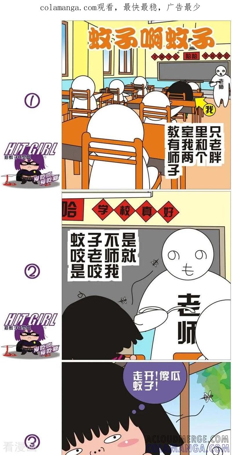 第74话蚊子啊蚊子-我的朋友-富美子（第1张）