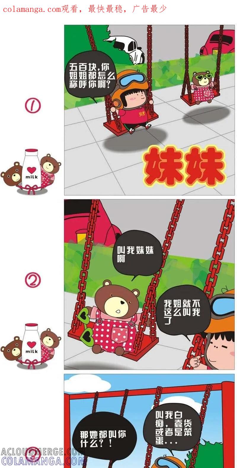 第75话妹妹-我的朋友-富美子（第1张）