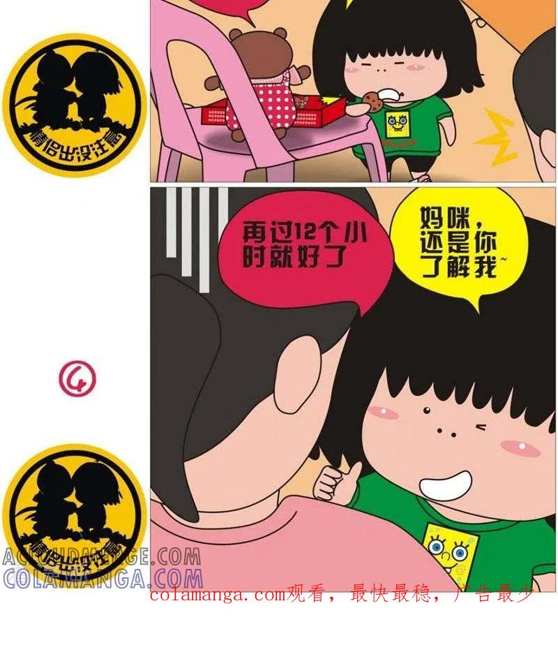 第76话今天是七夕-我的朋友-富美子（第2张）