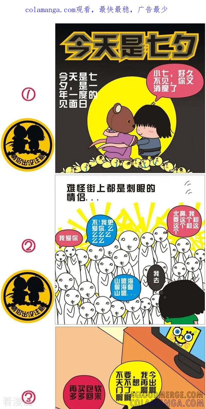 第76话今天是七夕-我的朋友-富美子（第1张）