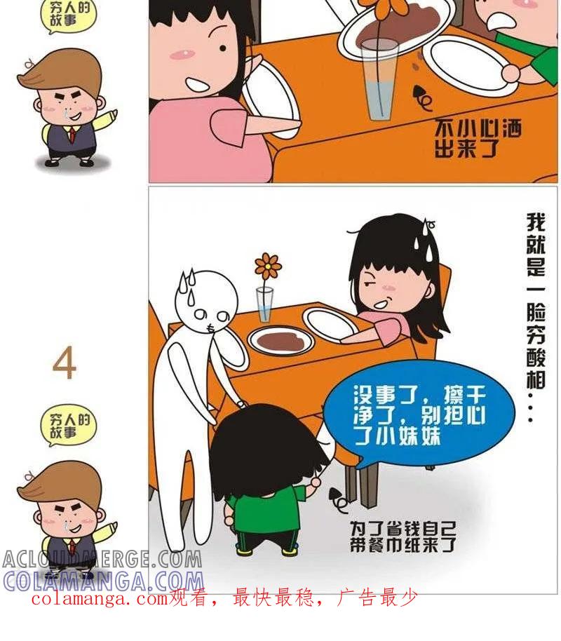 第77话让人伺候着-我的朋友-富美子（第2张）