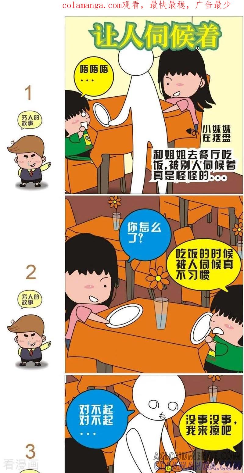 第77话让人伺候着-我的朋友-富美子（第1张）