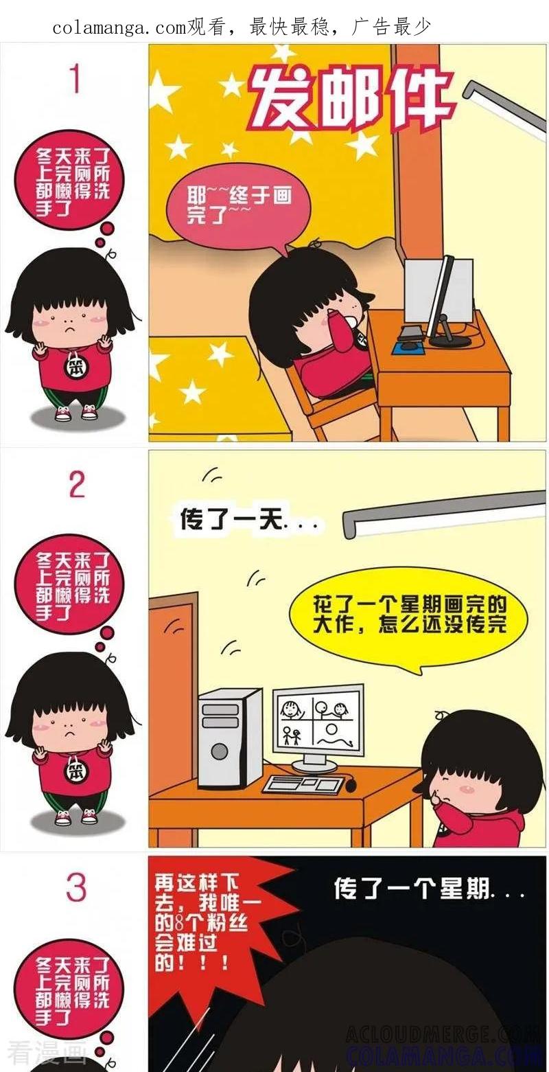 第78话发邮件-我的朋友-富美子（第1张）