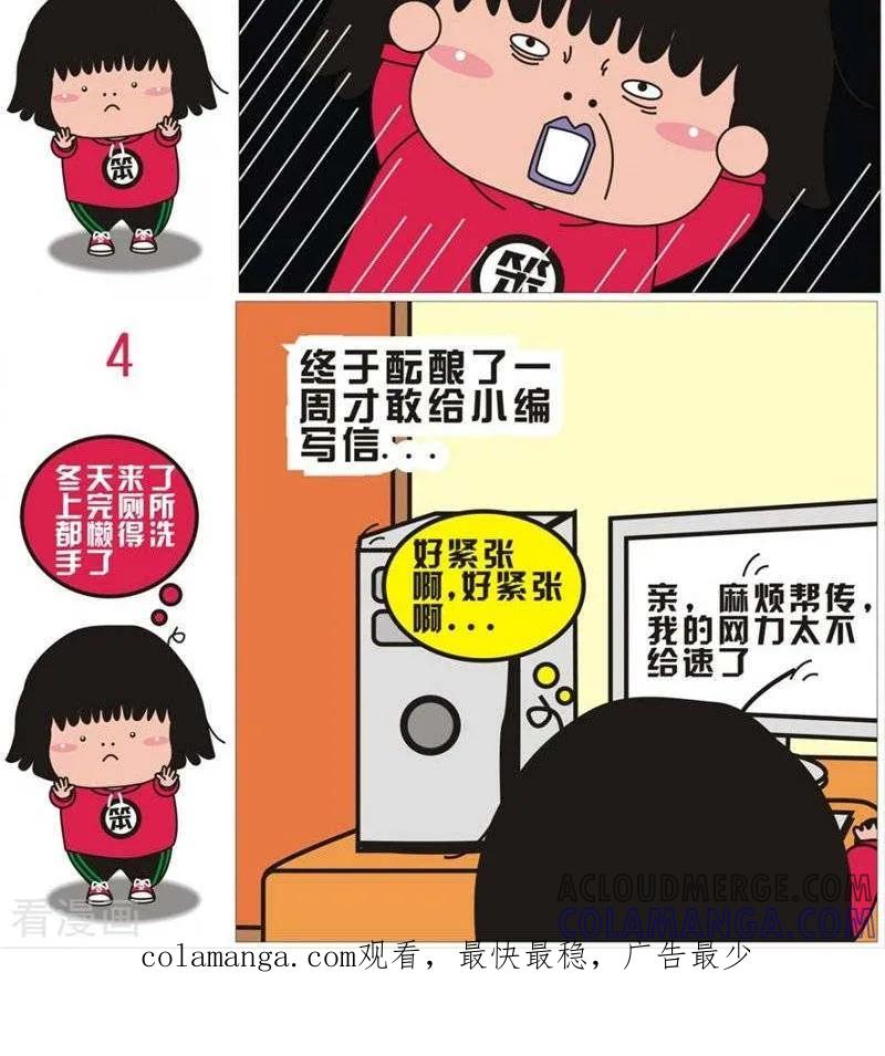 第78话发邮件-我的朋友-富美子（第2张）