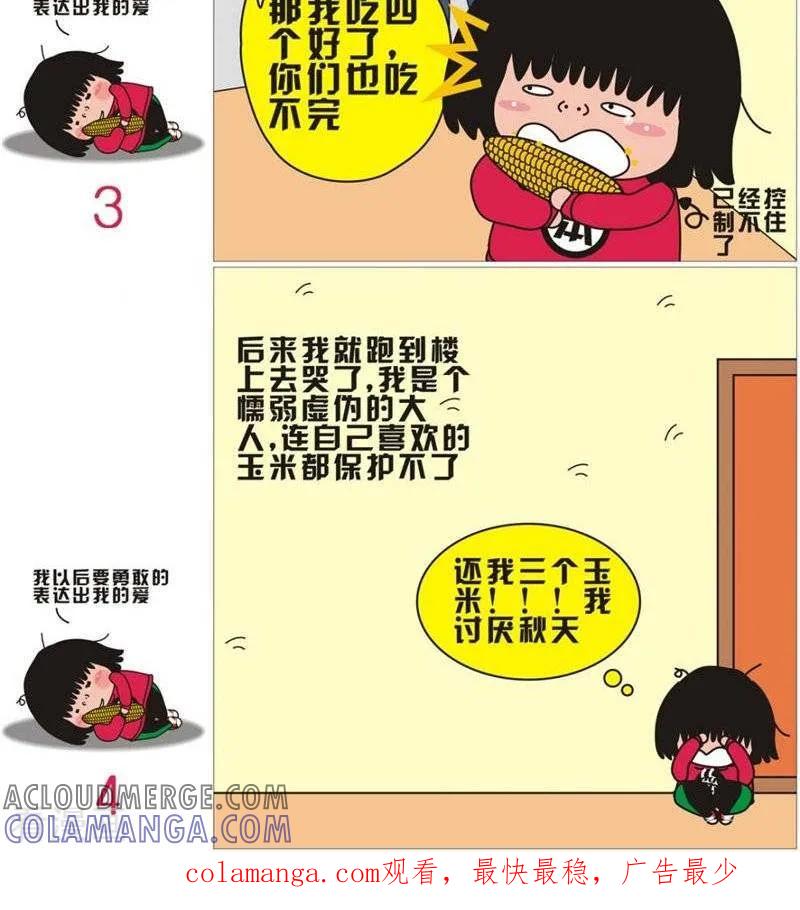 第79话吃玉米-我的朋友-富美子（第2张）