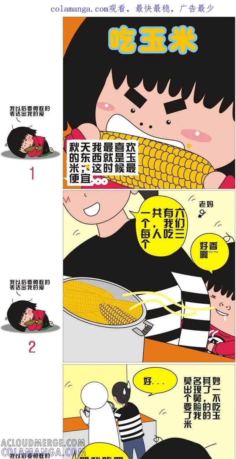 第79话吃玉米-我的朋友-富美子（第1张）