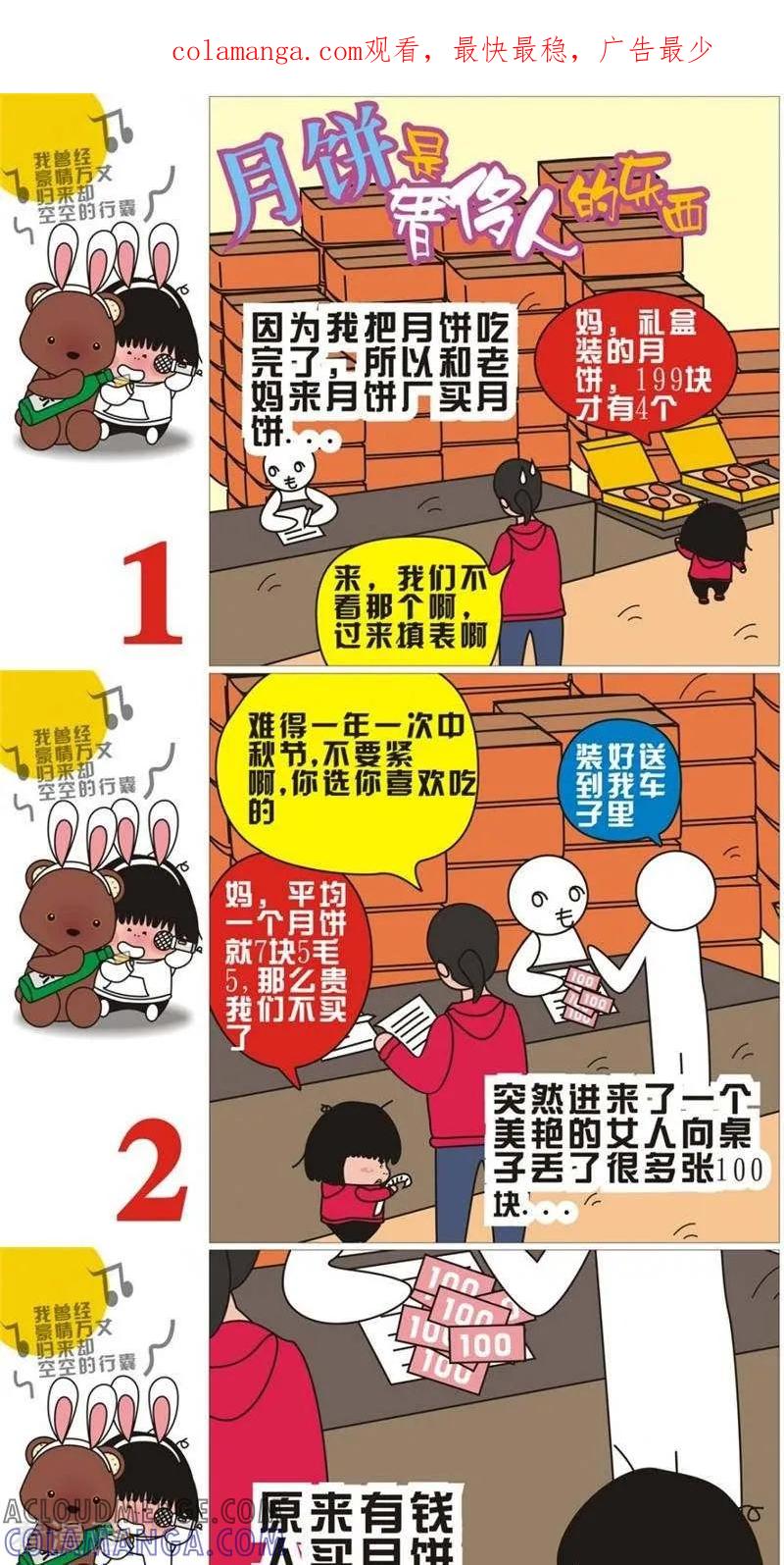 第81话月饼是奢侈人的东西-我的朋友-富美子（第1张）