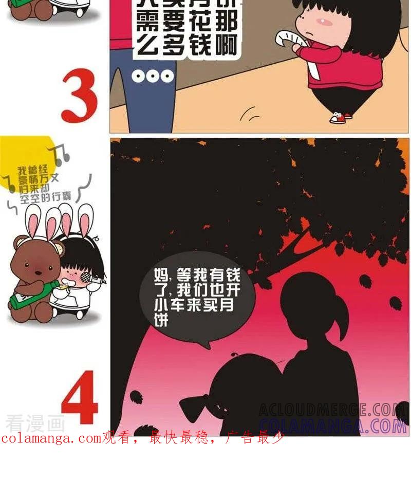 第81话月饼是奢侈人的东西-我的朋友-富美子（第2张）