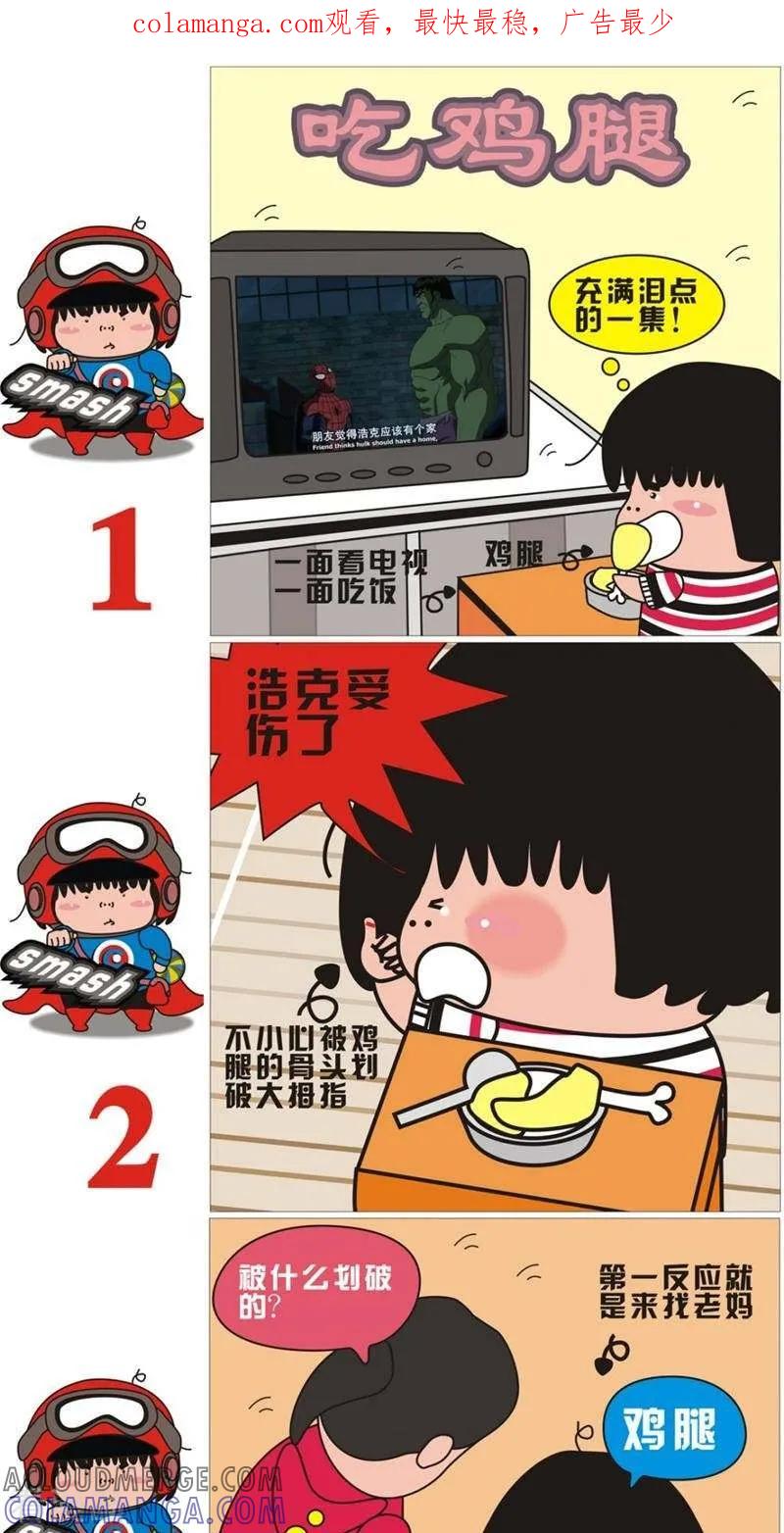 第83话吃鸡腿-我的朋友-富美子（第1张）