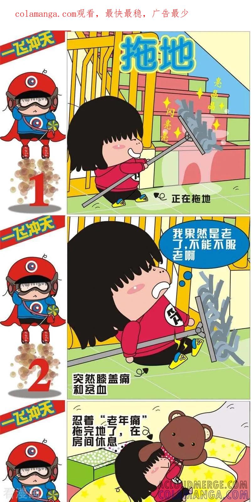 第84话拖地-我的朋友-富美子（第1张）