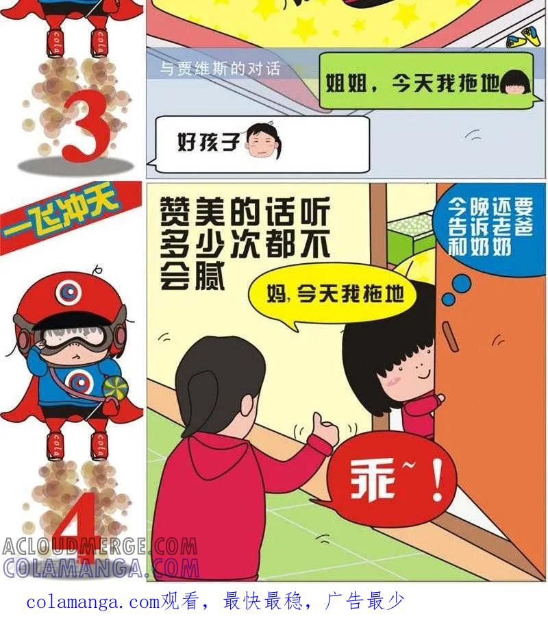 第84话拖地-我的朋友-富美子（第2张）