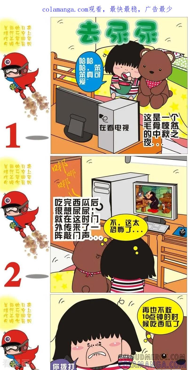 第85话去尿尿-我的朋友-富美子（第1张）