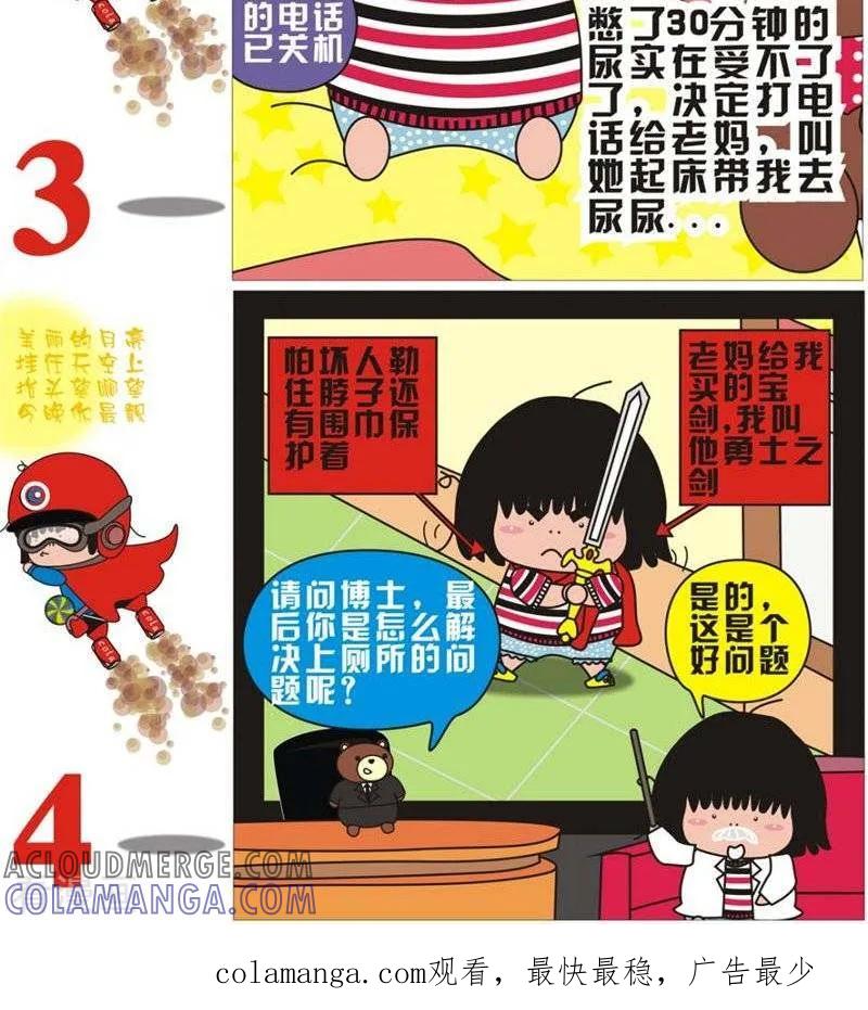 第85话去尿尿-我的朋友-富美子（第2张）