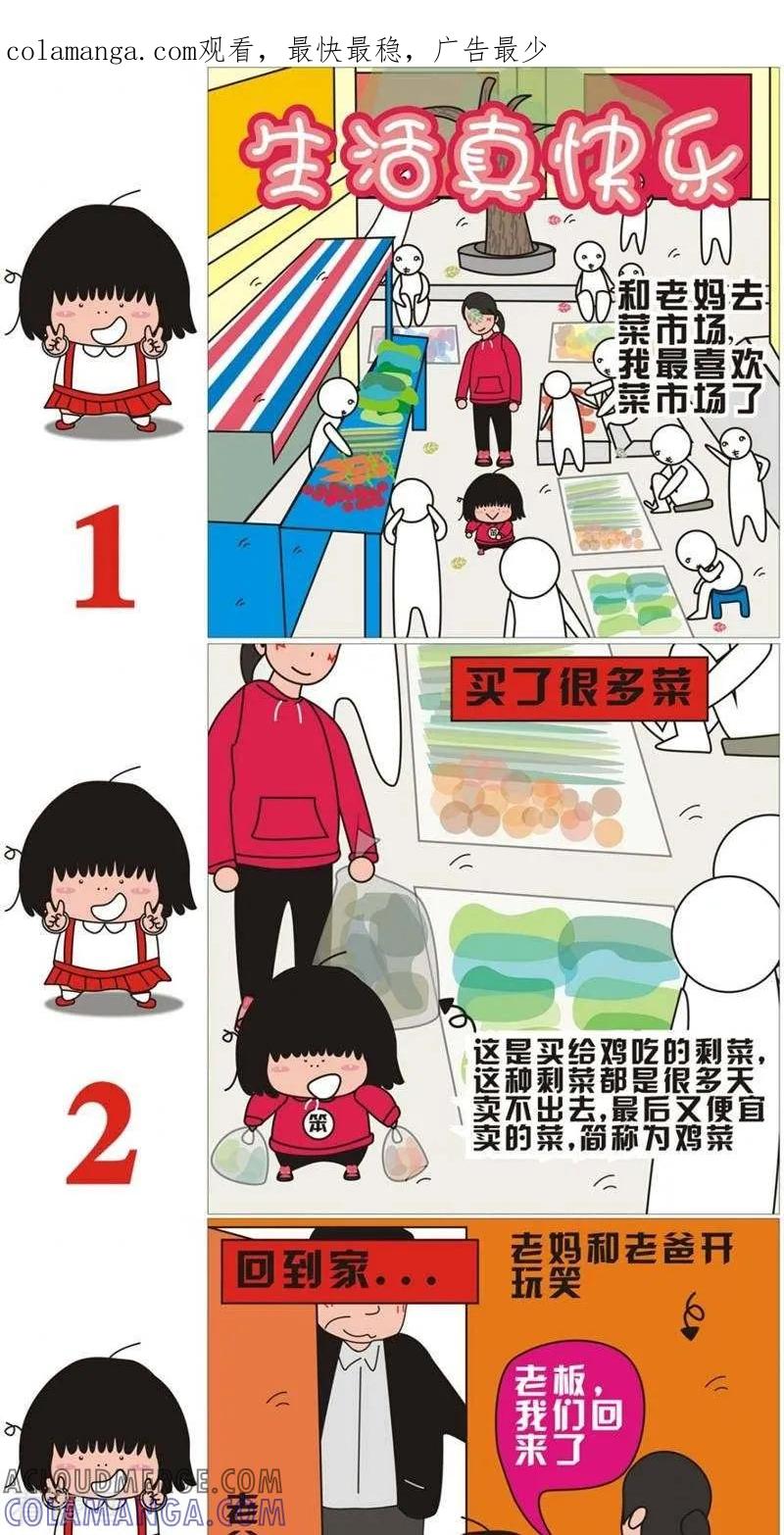 第86话生活真快乐-我的朋友-富美子（第1张）