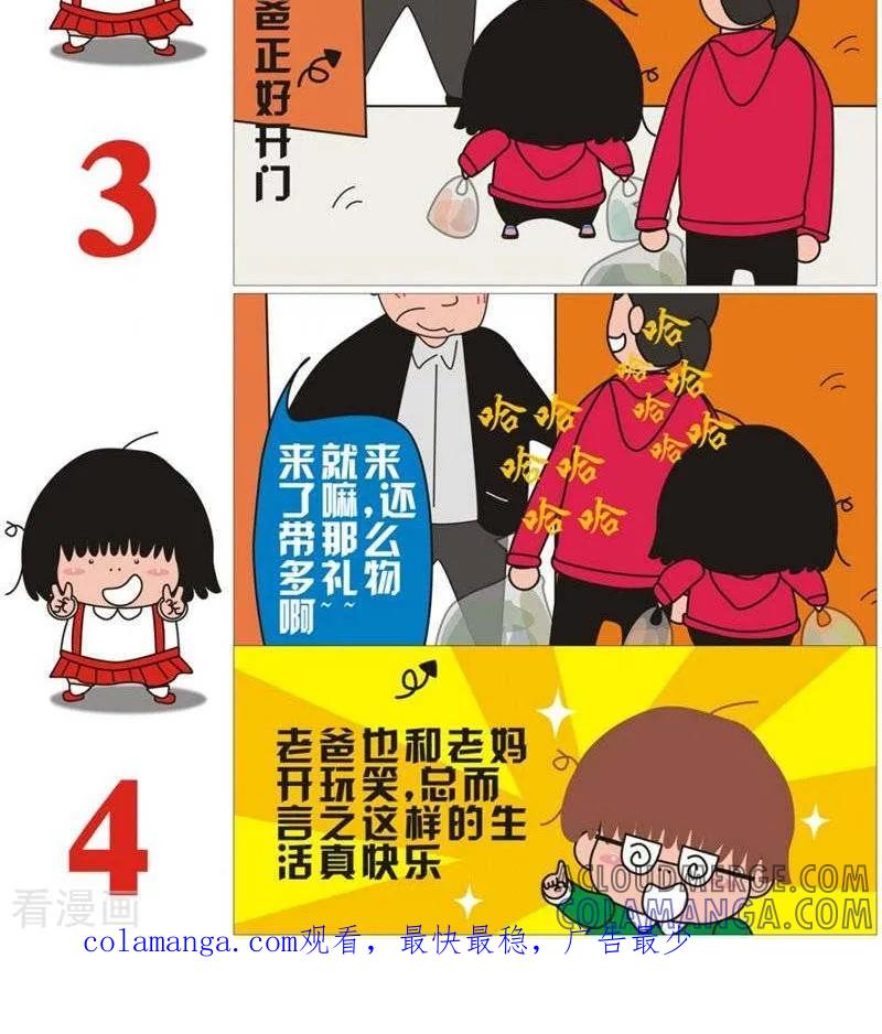 第86话生活真快乐-我的朋友-富美子（第2张）