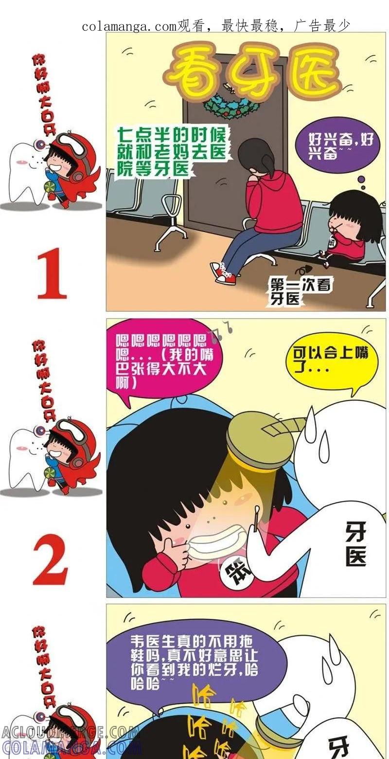第87话看牙医-我的朋友-富美子（第1张）