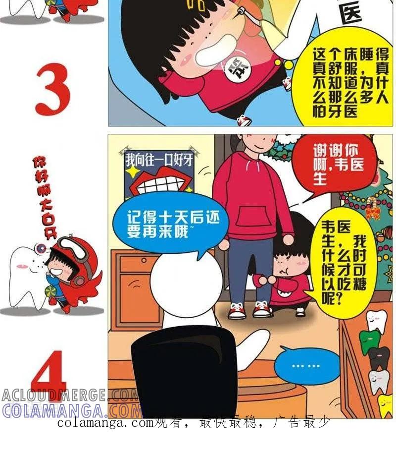 第87话看牙医-我的朋友-富美子（第2张）