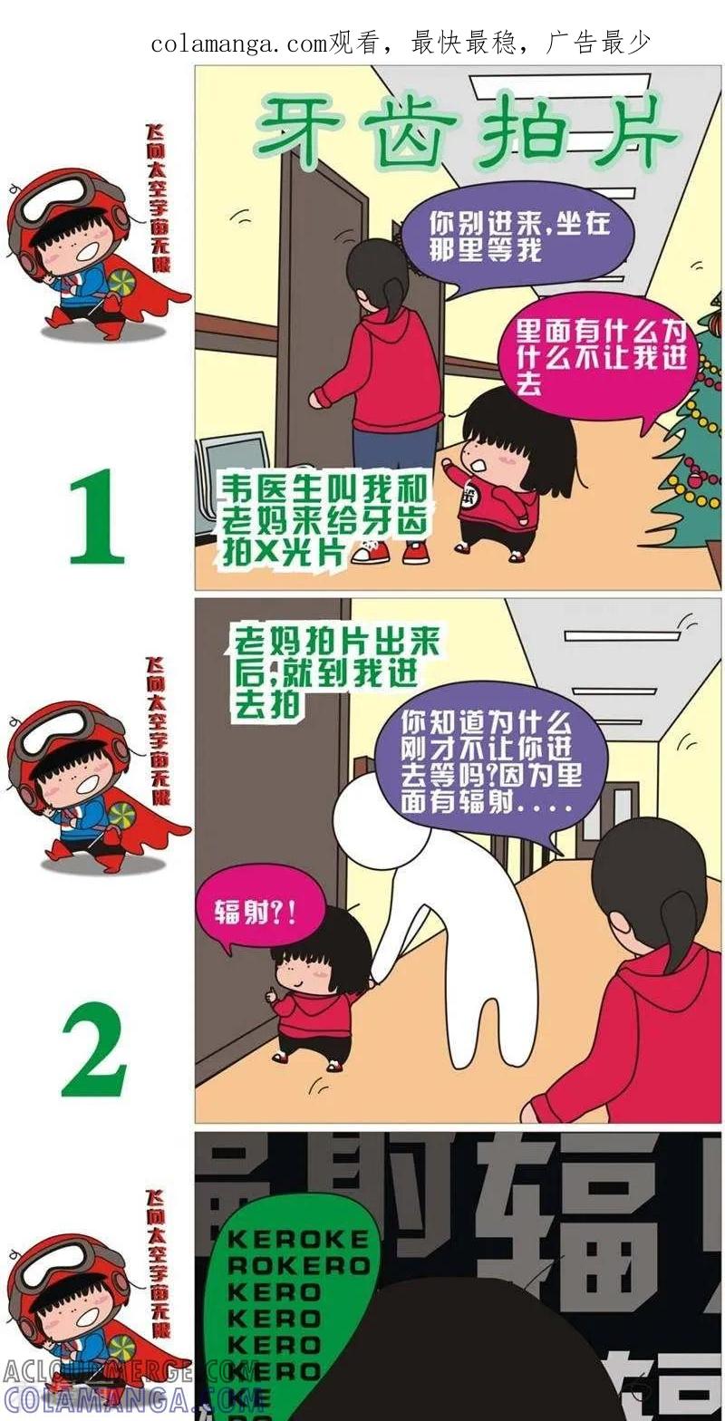 第88话牙齿拍片-我的朋友-富美子（第1张）