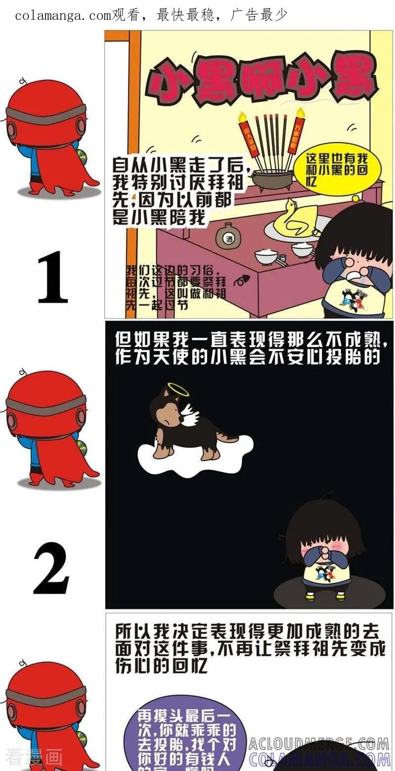 第89话小黑啊小黑-我的朋友-富美子（第1张）