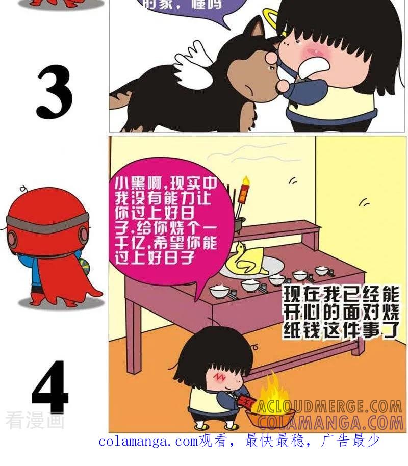 第89话小黑啊小黑-我的朋友-富美子（第2张）