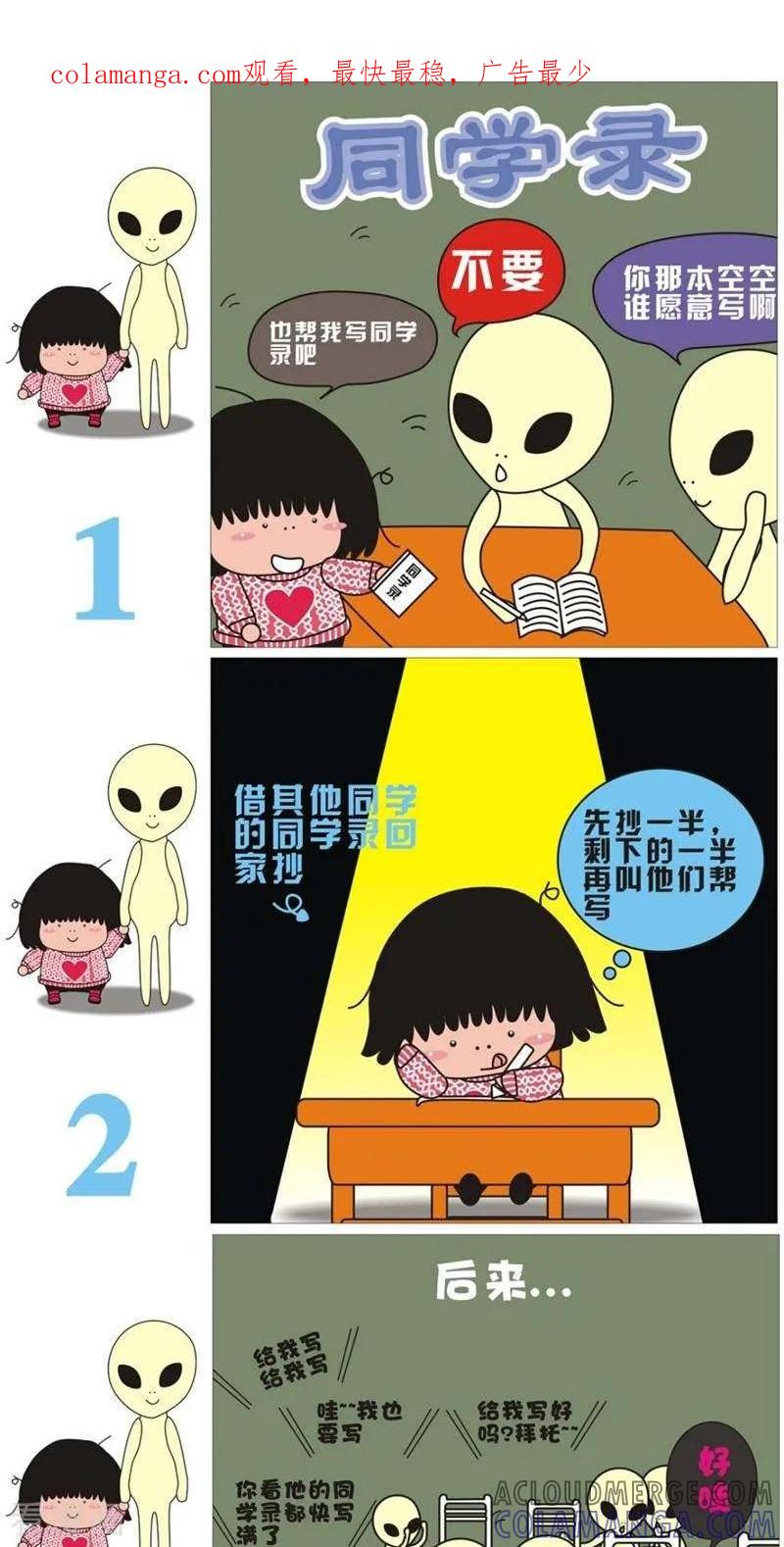 第90话同学录-我的朋友-富美子（第1张）