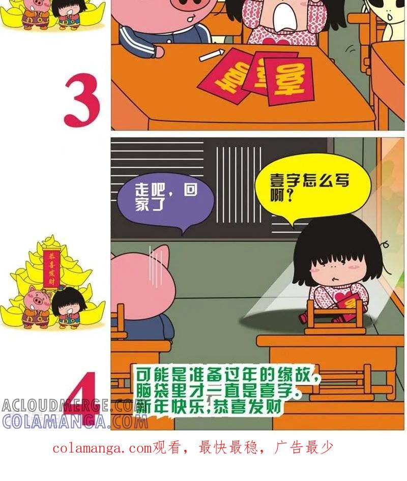第91话壹-我的朋友-富美子（第2张）