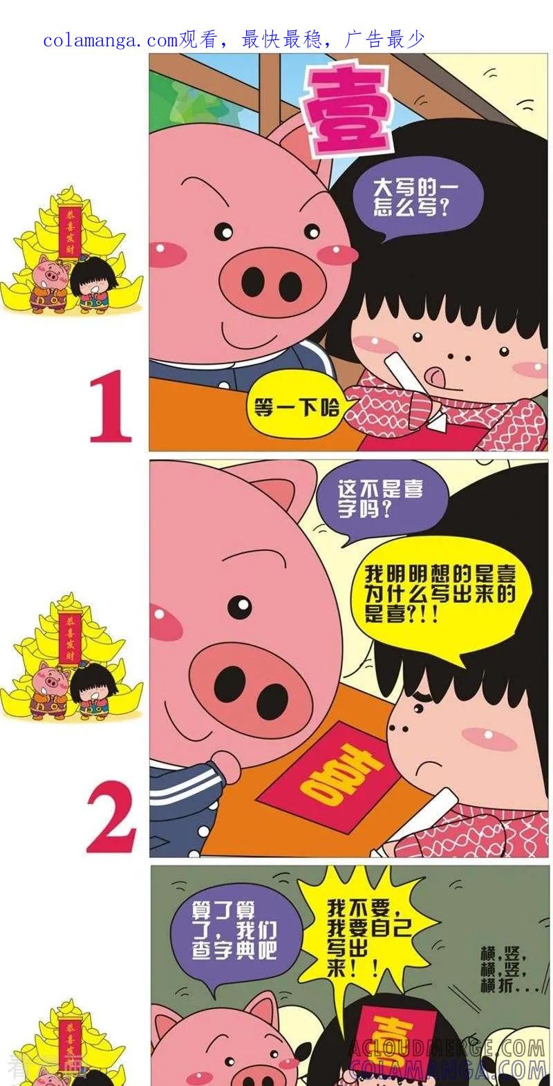 第91话壹-我的朋友-富美子（第1张）