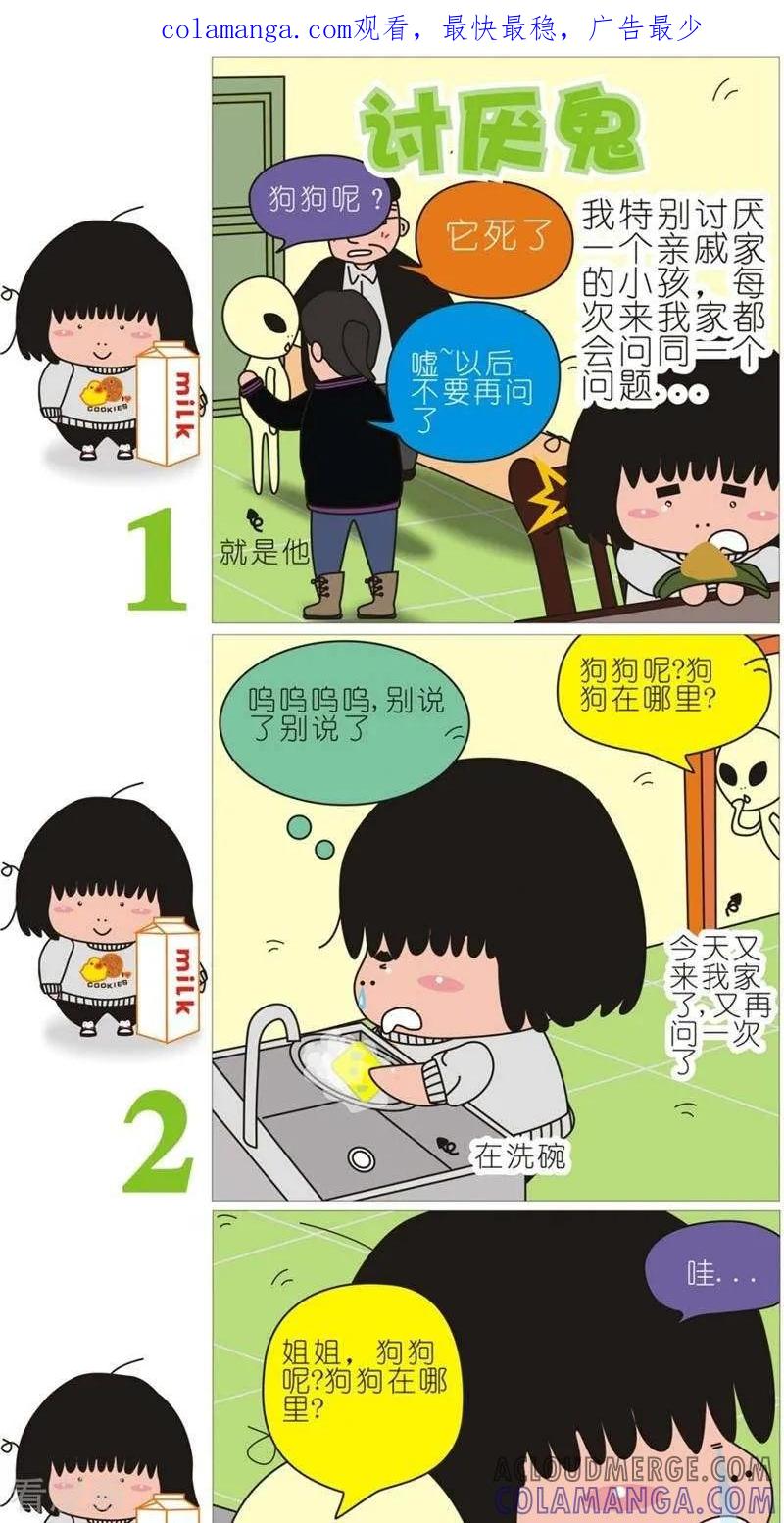 第92话讨厌鬼-我的朋友-富美子（第1张）