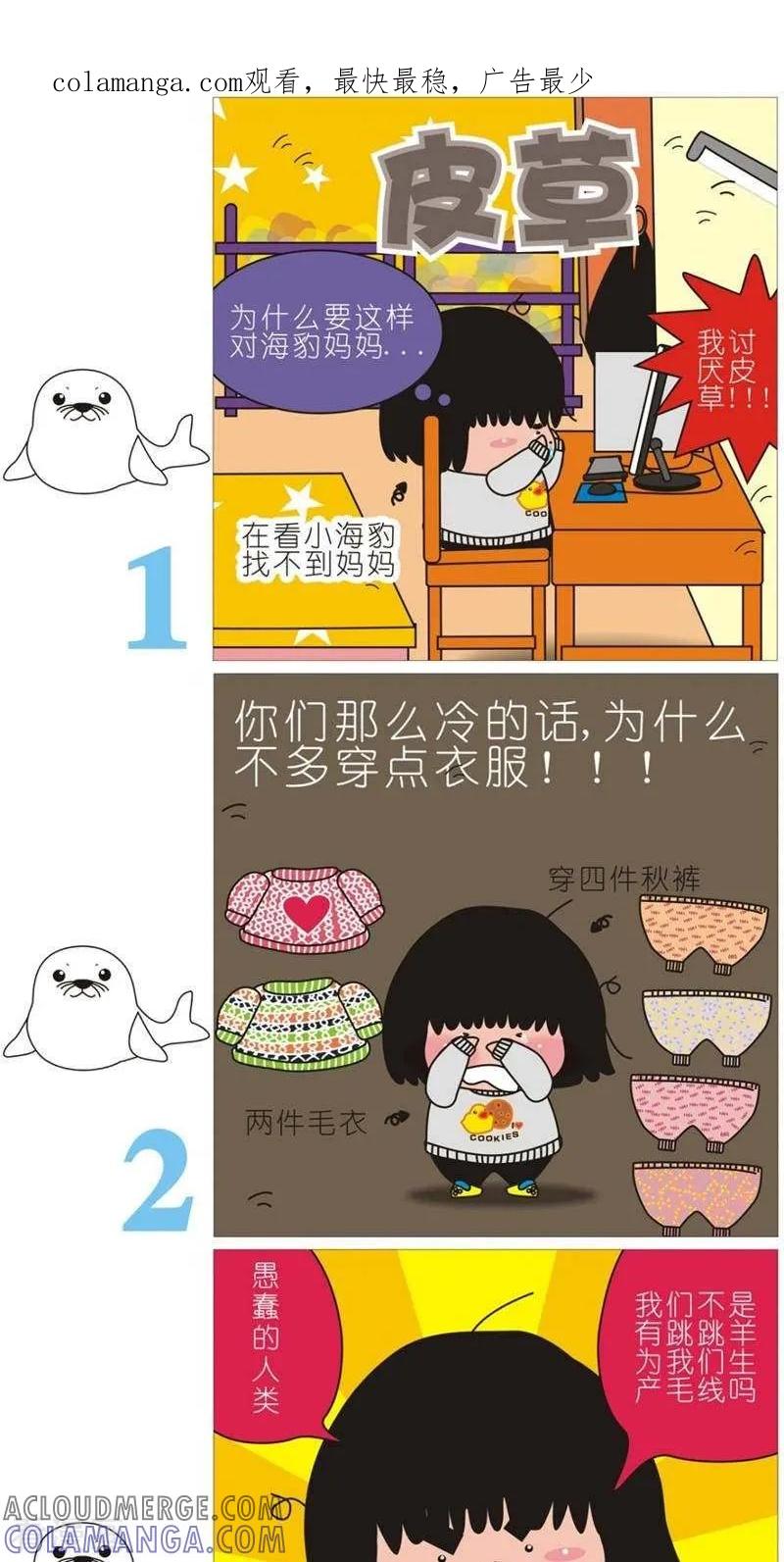第93话皮草-我的朋友-富美子（第1张）