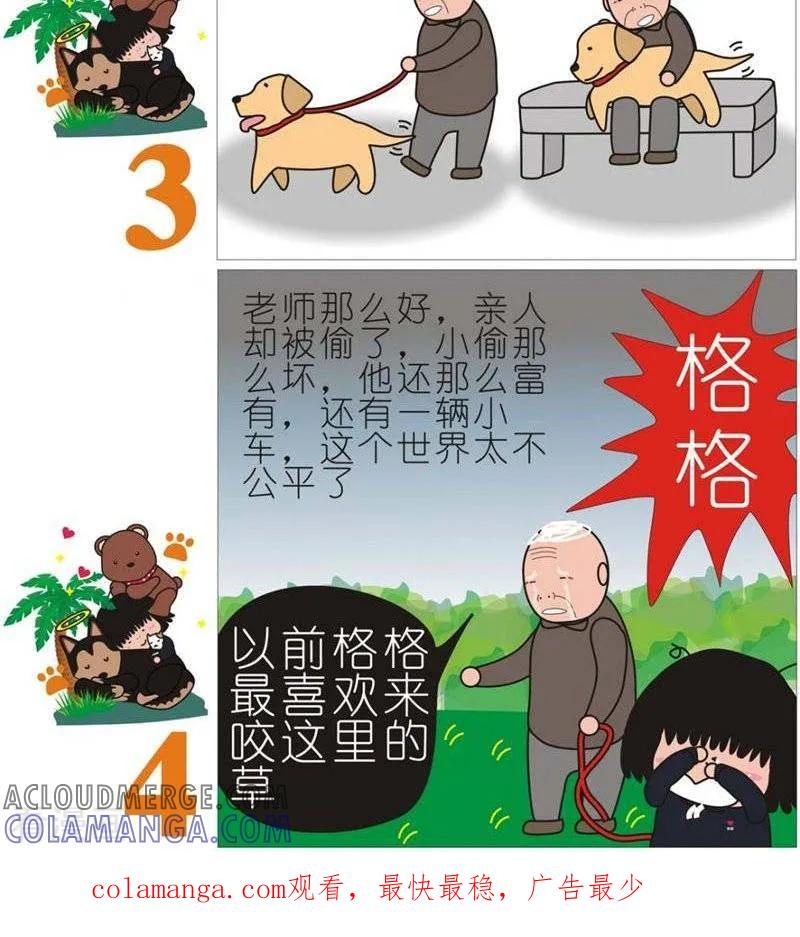 第94话格格-我的朋友-富美子（第2张）