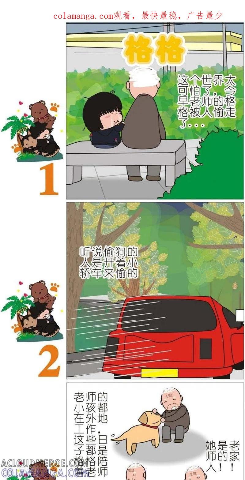 第94话格格-我的朋友-富美子（第1张）