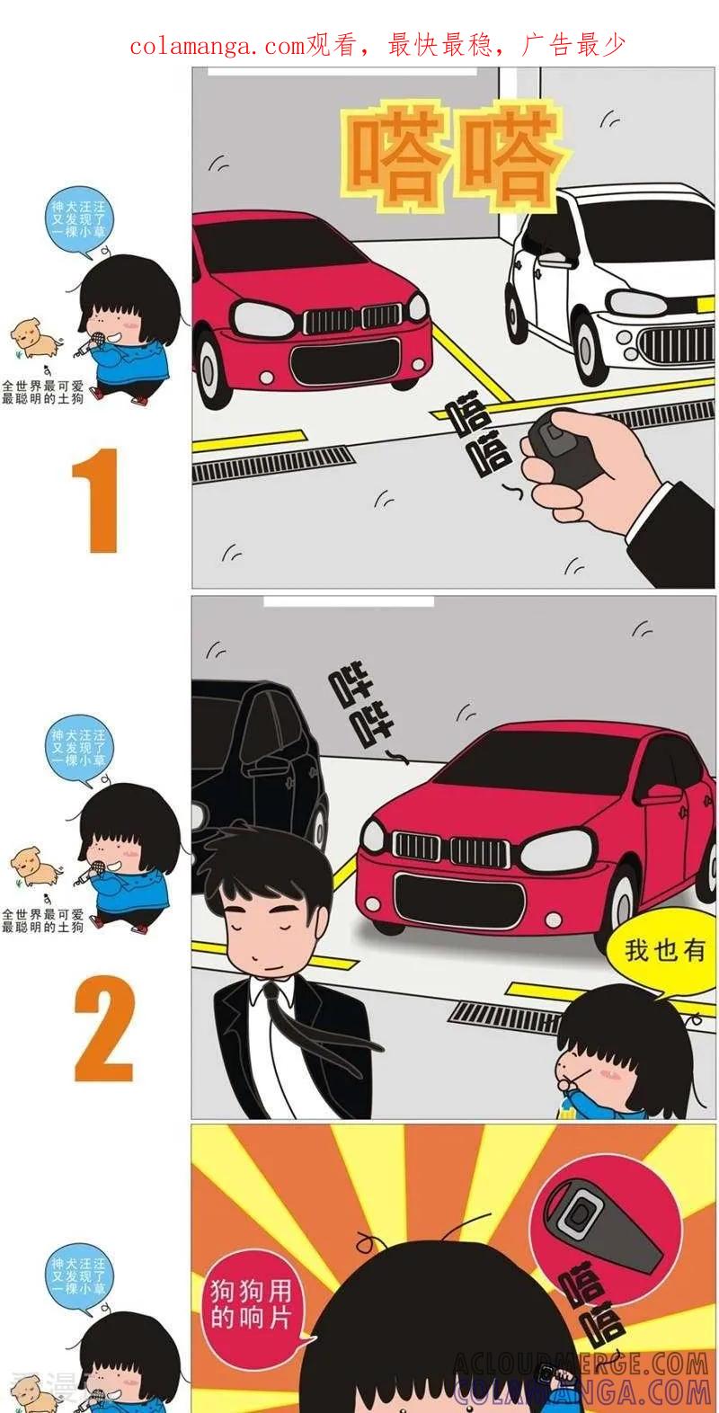 第95话嗒嗒-我的朋友-富美子（第1张）