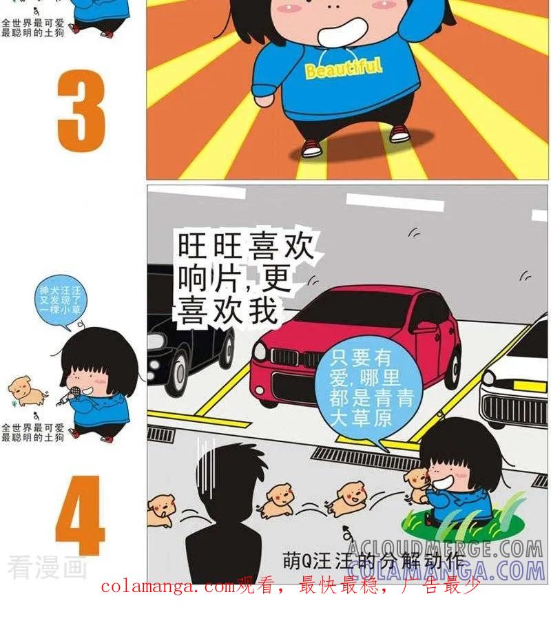 第95话嗒嗒-我的朋友-富美子（第2张）