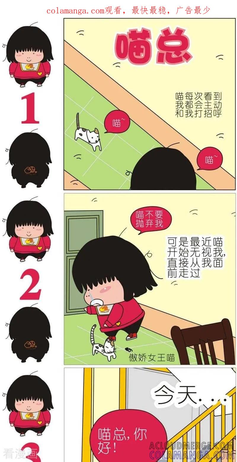 第96话喵总-我的朋友-富美子（第1张）