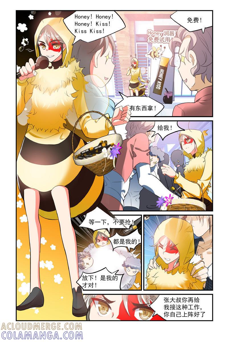 随机应变什么的，能吃吗？（上）-狐狸之声-大周互娱 & 光线君（第1张）